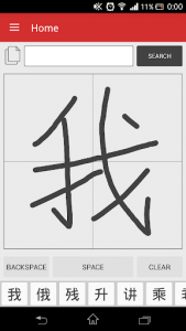 اسکرین شات برنامه Chinese Handwriting Recognize 4