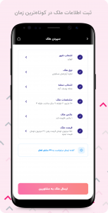 اسکرین شات برنامه هومینگ - خرید، فروش و اجاره ملک 5