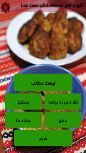 اسکرین شات برنامه آشپزی(غذا،سالاد،ترشی،فست فود) 7
