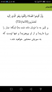 اسکرین شات برنامه نماز در قرآن 3