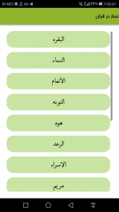 اسکرین شات برنامه نماز در قرآن 2