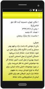 اسکرین شات 3 برنامه نشاط معنوی علیرضا پناهیان