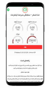 اسکرین شات برنامه نت تستر - تست سرعت اینترنت 2