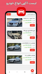 اسکرین شات 2 برنامه ‏‏‏دیجی خودرو(آگهی خرید و فروش خودرو)