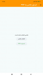 اسکرین شات 2 برنامه پی دی اف ساز |تبدیل عکس و متن به pdf