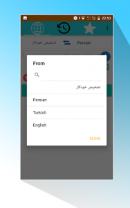 اسکرین شات برنامه Translation of Persian to Turkish 2
