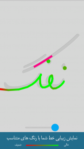 اسکرین شات برنامه نویس برای دستخطی زیبا و جدید 4
