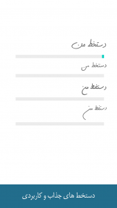 اسکرین شات برنامه نویس برای دستخطی زیبا و جدید 1