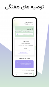 اسکرین شات 1 برنامه ‏رویانا