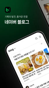 اسکرین شات 1 برنامه 네이버 블로그 - Naver Blog