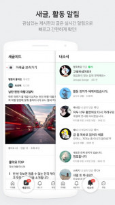 اسکرین شات برنامه 네이버 카페  - Naver Cafe 5