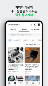 اسکرین شات برنامه 네이버 카페  - Naver Cafe 4