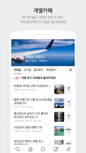 اسکرین شات برنامه 네이버 카페  - Naver Cafe 2