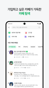 اسکرین شات 8 برنامه 네이버 카페  - Naver Cafe
