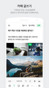 اسکرین شات برنامه 네이버 카페  - Naver Cafe 3