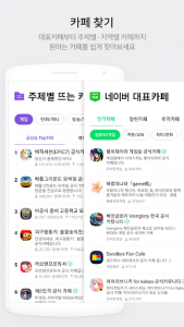 اسکرین شات برنامه 네이버 카페  - Naver Cafe 6