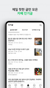 اسکرین شات برنامه 네이버 카페  - Naver Cafe 2