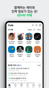 اسکرین شات برنامه 네이버 카페  - Naver Cafe 1