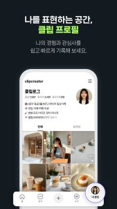 اسکرین شات 6 برنامه 클립 크리에이터