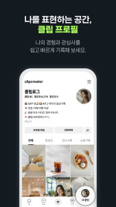 اسکرین شات 6 برنامه 클립 크리에이터