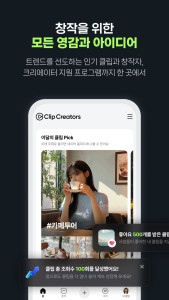اسکرین شات 3 برنامه 클립 크리에이터