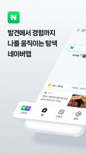 اسکرین شات 1 برنامه 네이버 - NAVER