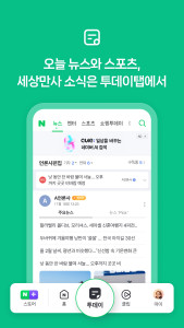اسکرین شات 5 برنامه 네이버 - NAVER