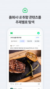 اسکرین شات برنامه 네이버 - NAVER 3