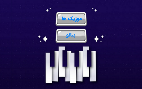 اسکرین شات برنامه پیانیست شو 1