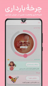 اسکرین شات برنامه مینت | بارداری سریع 3