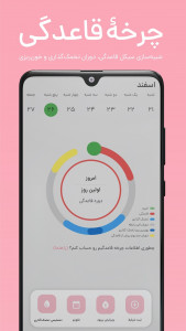 اسکرین شات برنامه مینت | بارداری سریع 2