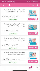 اسکرین شات برنامه نیک دیبا | فروشگاه آرایشی بهداشتی 10