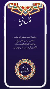 اسکرین شات 3 برنامه ‏فال انبیا | فال پیامبران