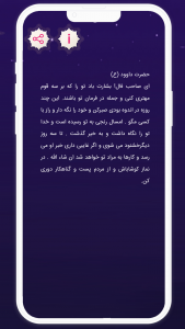 اسکرین شات 1 برنامه ‏فال انبیا | فال پیامبران