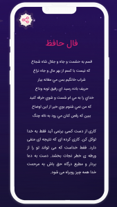 اسکرین شات 5 برنامه ‏فال کامل | استخاره