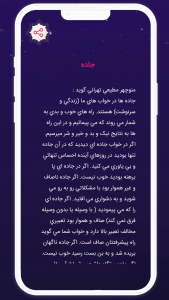 اسکرین شات 3 برنامه ‏تعبیر خواب حرفه ای کامل