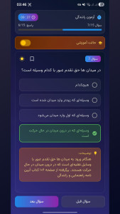 اسکرین شات 5 برنامه ‏‏‏راننده شو | آزمون آیین نامه رانندگی