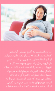 اسکرین شات برنامه تقویم بارداری 4