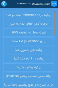 اسکرین شات برنامه آموزش پوکمون گو Pokemon GO 9