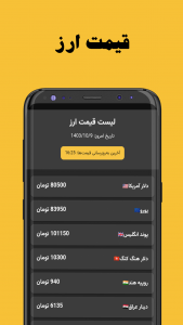 اسکرین شات 2 برنامه ‏‏گلدیفای - نرخ ارز ، طلا و سکه