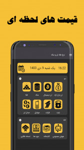 اسکرین شات 1 برنامه ‏‏گلدیفای - نرخ ارز ، طلا و سکه