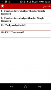 اسکرین شات برنامه آلگوریتمهای تشخیصی و درمانی بیماریهای قلبی اطفال 3