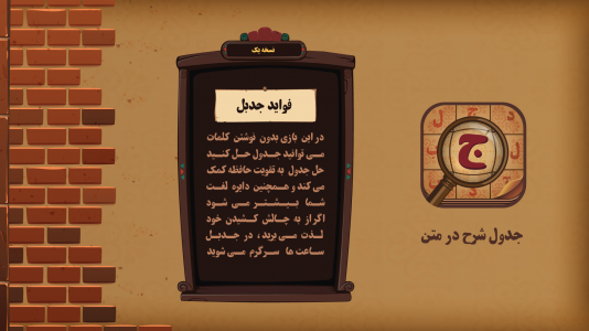 اسکرین شات بازی جدول آنلاین رایگان و فارسی جدبل 1