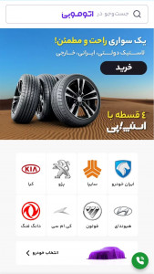 اسکرین شات 1 برنامه ‏‏اتوموبی
