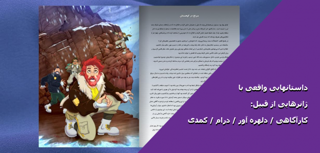 اسکرین شات برنامه کتاب خاطرات محیطبانِ محیطبانان 2