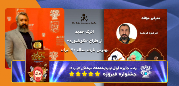 اسکرین شات برنامه کتاب خاطرات محیطبانِ محیطبانان 1