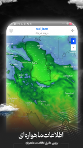 اسکرین شات برنامه هواشناسی دقیق+جزئیات ماهواره ای 3