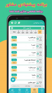 اسکرین شات برنامه نوآیند | سامانه هوشمند مشاوره تحصیلی 3