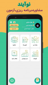 اسکرین شات برنامه نوآیند | سامانه هوشمند مشاوره تحصیلی 1
