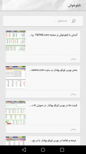 اسکرین شات برنامه تحلیل سودساز 9